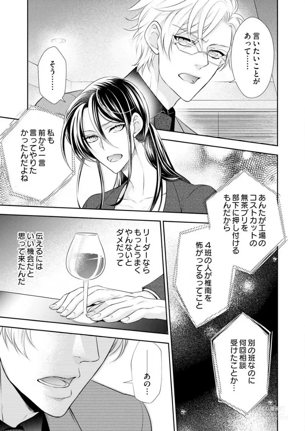 Page 12 of manga Win-Win Sekkusu Hajimemashita. 〜 Dōryō to, Kūruna Tatemae Toka Shi Au Yoru~Chp.1-6