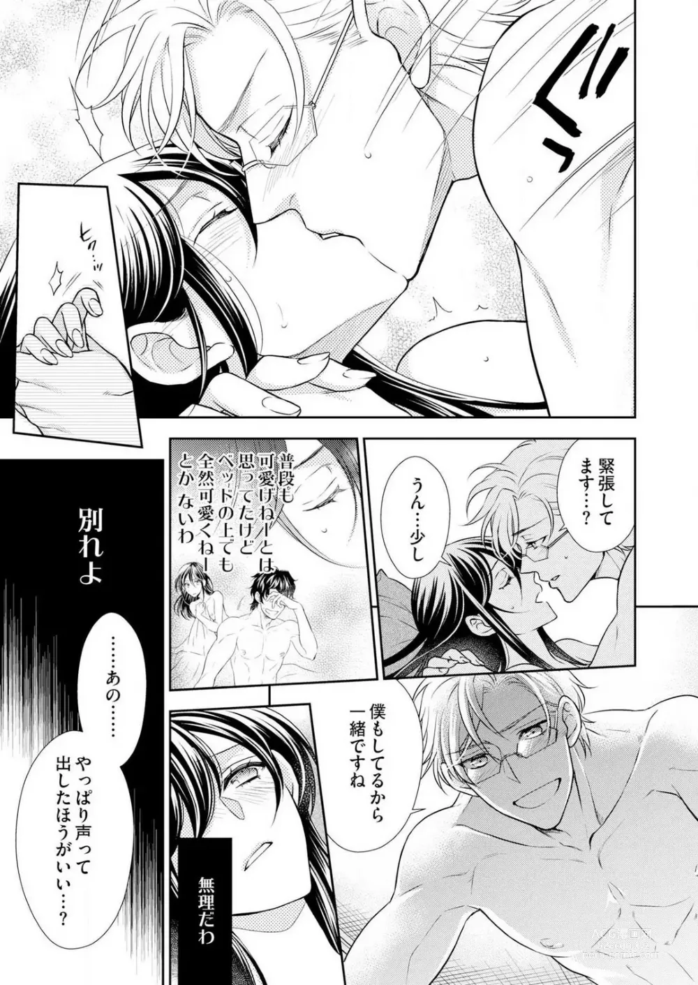 Page 111 of manga Win-Win Sekkusu Hajimemashita. 〜 Dōryō to, Kūruna Tatemae Toka Shi Au Yoru~Chp.1-6