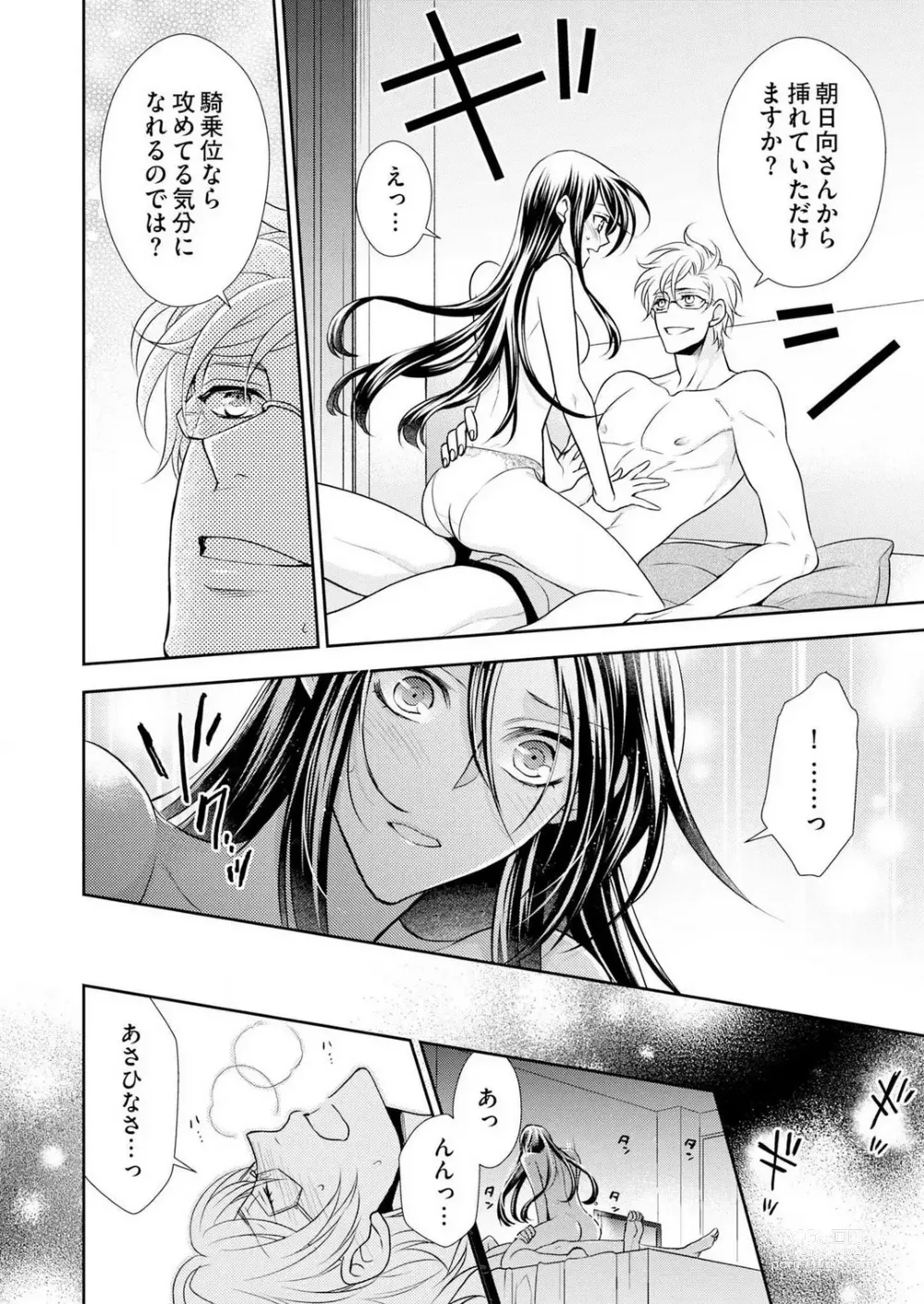 Page 114 of manga Win-Win Sekkusu Hajimemashita. 〜 Dōryō to, Kūruna Tatemae Toka Shi Au Yoru~Chp.1-6