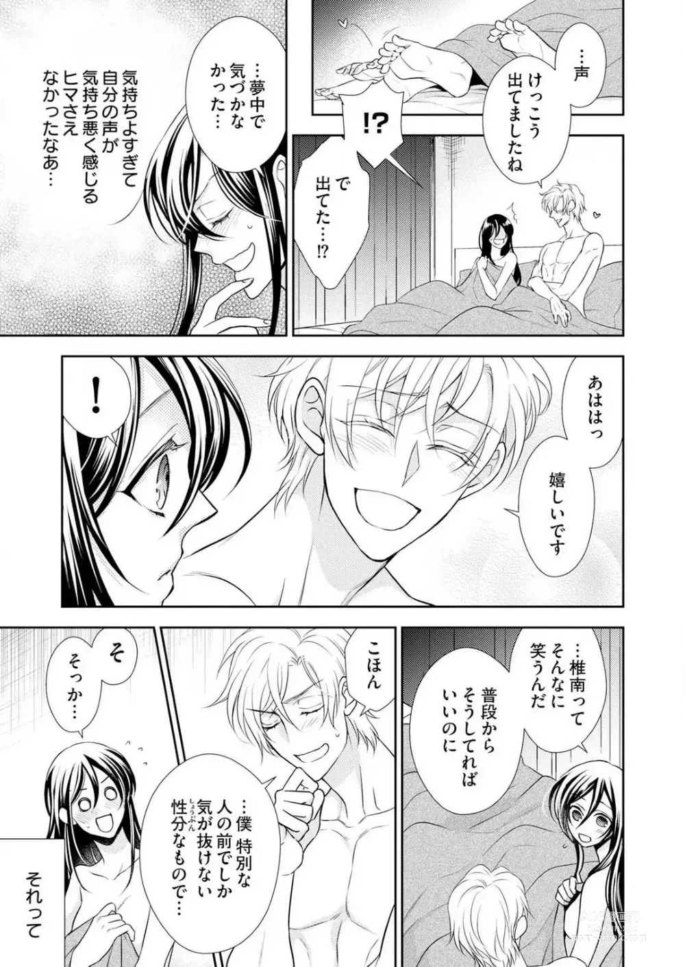 Page 117 of manga Win-Win Sekkusu Hajimemashita. 〜 Dōryō to, Kūruna Tatemae Toka Shi Au Yoru~Chp.1-6