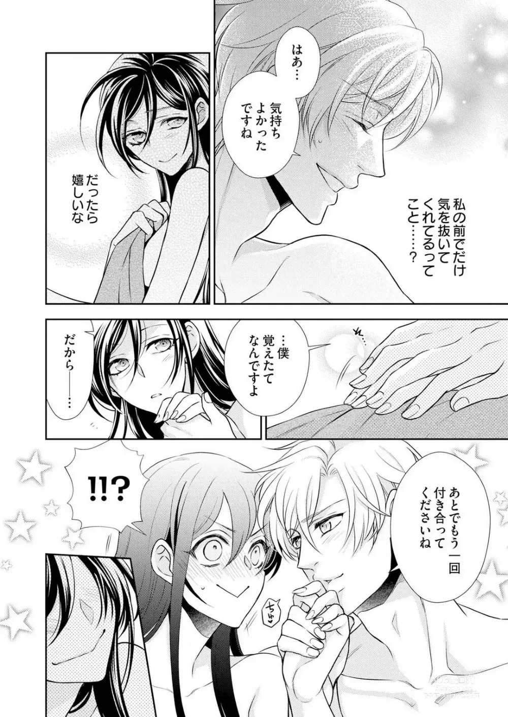 Page 118 of manga Win-Win Sekkusu Hajimemashita. 〜 Dōryō to, Kūruna Tatemae Toka Shi Au Yoru~Chp.1-6