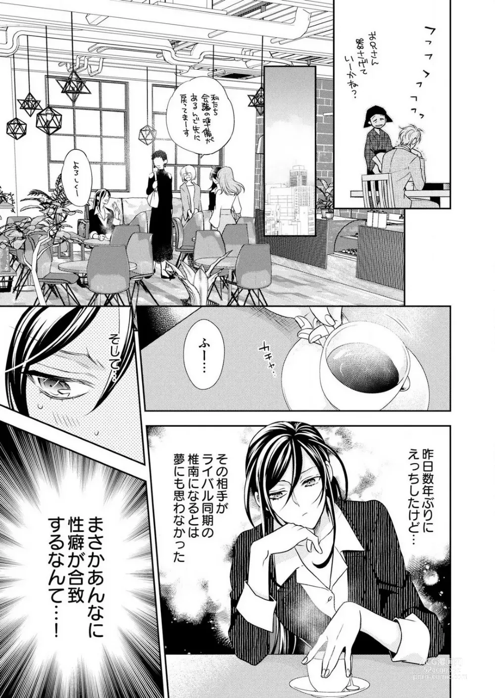 Page 126 of manga Win-Win Sekkusu Hajimemashita. 〜 Dōryō to, Kūruna Tatemae Toka Shi Au Yoru~Chp.1-6