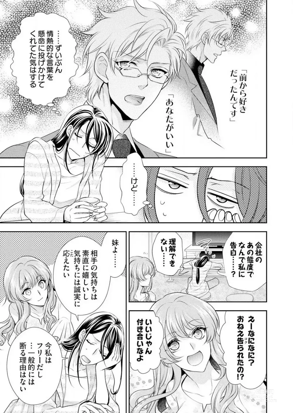 Page 14 of manga Win-Win Sekkusu Hajimemashita. 〜 Dōryō to, Kūruna Tatemae Toka Shi Au Yoru~Chp.1-6