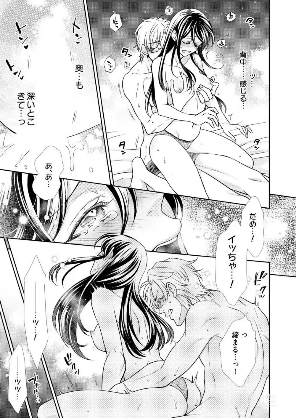 Page 140 of manga Win-Win Sekkusu Hajimemashita. 〜 Dōryō to, Kūruna Tatemae Toka Shi Au Yoru~Chp.1-6