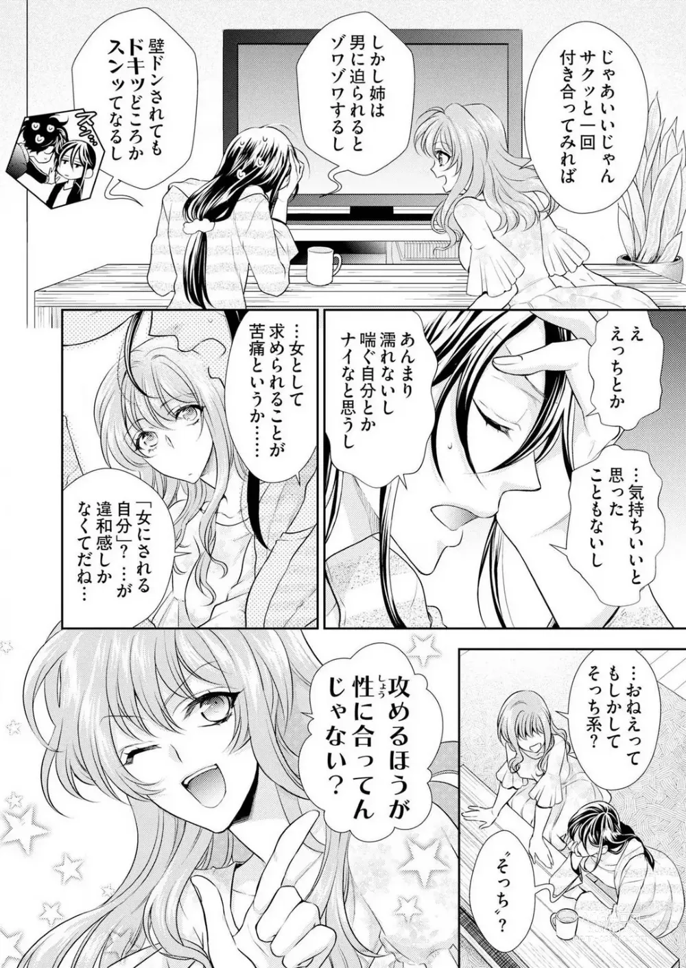 Page 15 of manga Win-Win Sekkusu Hajimemashita. 〜 Dōryō to, Kūruna Tatemae Toka Shi Au Yoru~Chp.1-6
