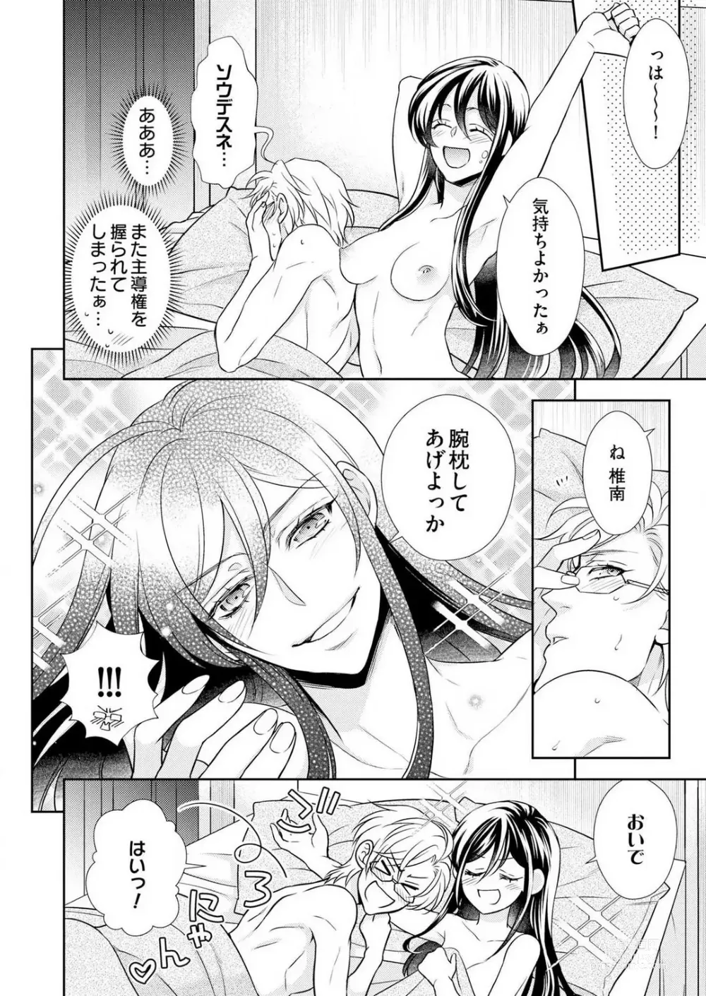 Page 141 of manga Win-Win Sekkusu Hajimemashita. 〜 Dōryō to, Kūruna Tatemae Toka Shi Au Yoru~Chp.1-6