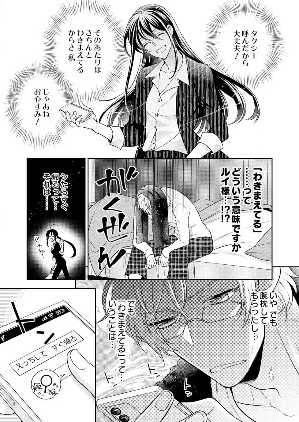 Page 146 of manga Win-Win Sekkusu Hajimemashita. 〜 Dōryō to, Kūruna Tatemae Toka Shi Au Yoru~Chp.1-6