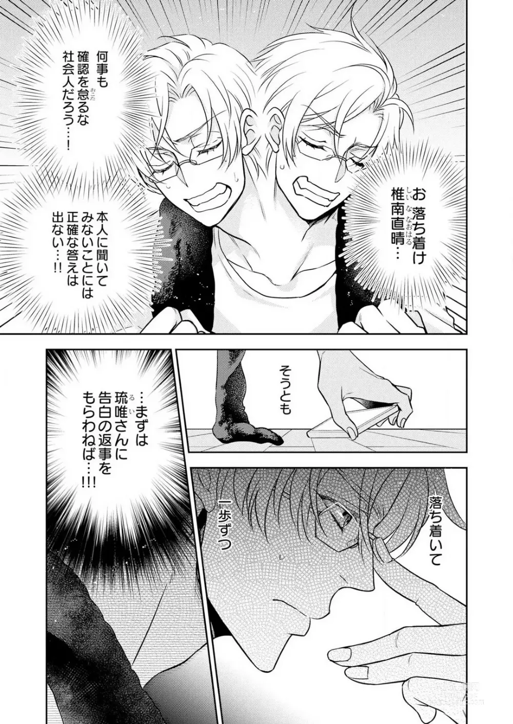 Page 148 of manga Win-Win Sekkusu Hajimemashita. 〜 Dōryō to, Kūruna Tatemae Toka Shi Au Yoru~Chp.1-6