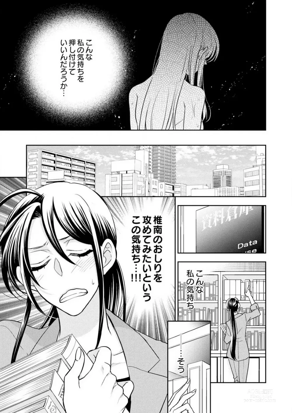 Page 150 of manga Win-Win Sekkusu Hajimemashita. 〜 Dōryō to, Kūruna Tatemae Toka Shi Au Yoru~Chp.1-6