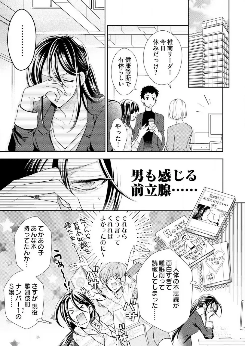 Page 16 of manga Win-Win Sekkusu Hajimemashita. 〜 Dōryō to, Kūruna Tatemae Toka Shi Au Yoru~Chp.1-6
