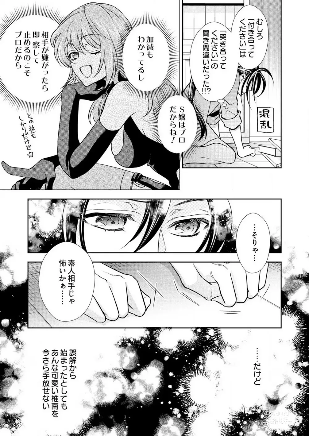 Page 154 of manga Win-Win Sekkusu Hajimemashita. 〜 Dōryō to, Kūruna Tatemae Toka Shi Au Yoru~Chp.1-6