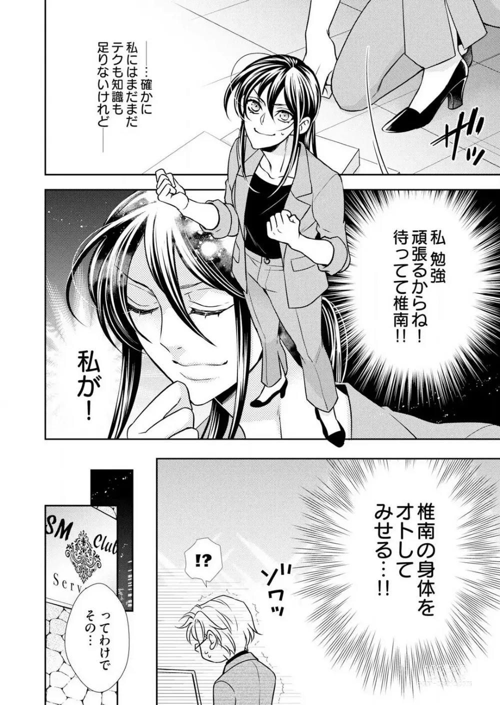 Page 155 of manga Win-Win Sekkusu Hajimemashita. 〜 Dōryō to, Kūruna Tatemae Toka Shi Au Yoru~Chp.1-6