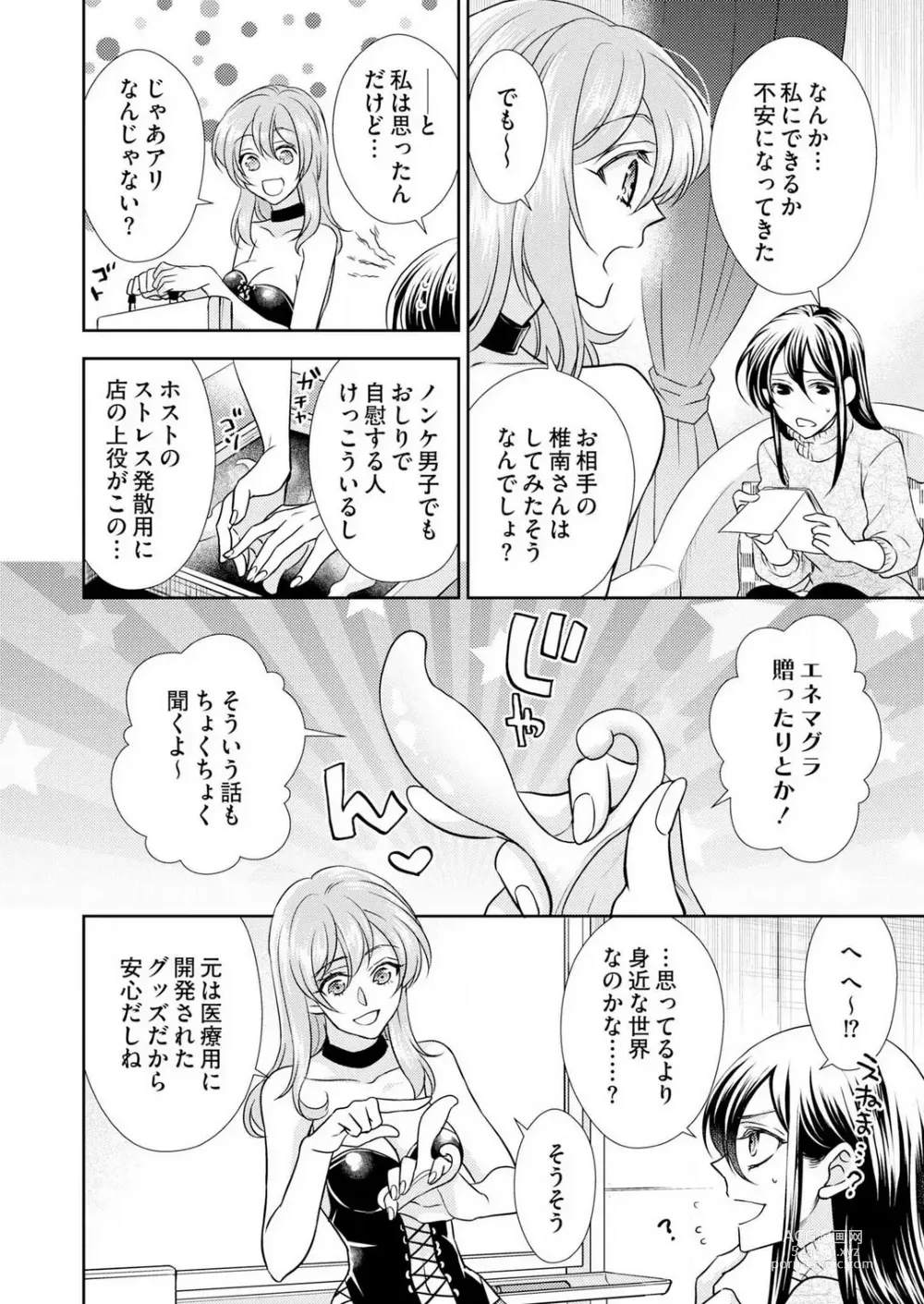 Page 159 of manga Win-Win Sekkusu Hajimemashita. 〜 Dōryō to, Kūruna Tatemae Toka Shi Au Yoru~Chp.1-6