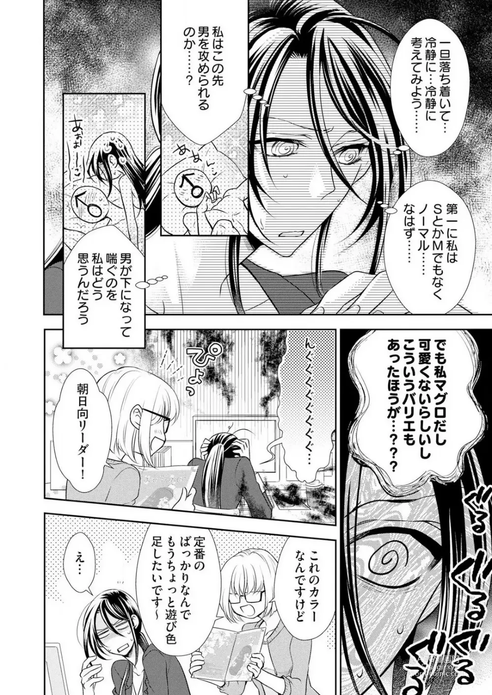 Page 17 of manga Win-Win Sekkusu Hajimemashita. 〜 Dōryō to, Kūruna Tatemae Toka Shi Au Yoru~Chp.1-6