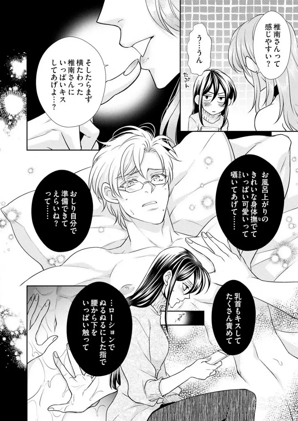 Page 161 of manga Win-Win Sekkusu Hajimemashita. 〜 Dōryō to, Kūruna Tatemae Toka Shi Au Yoru~Chp.1-6