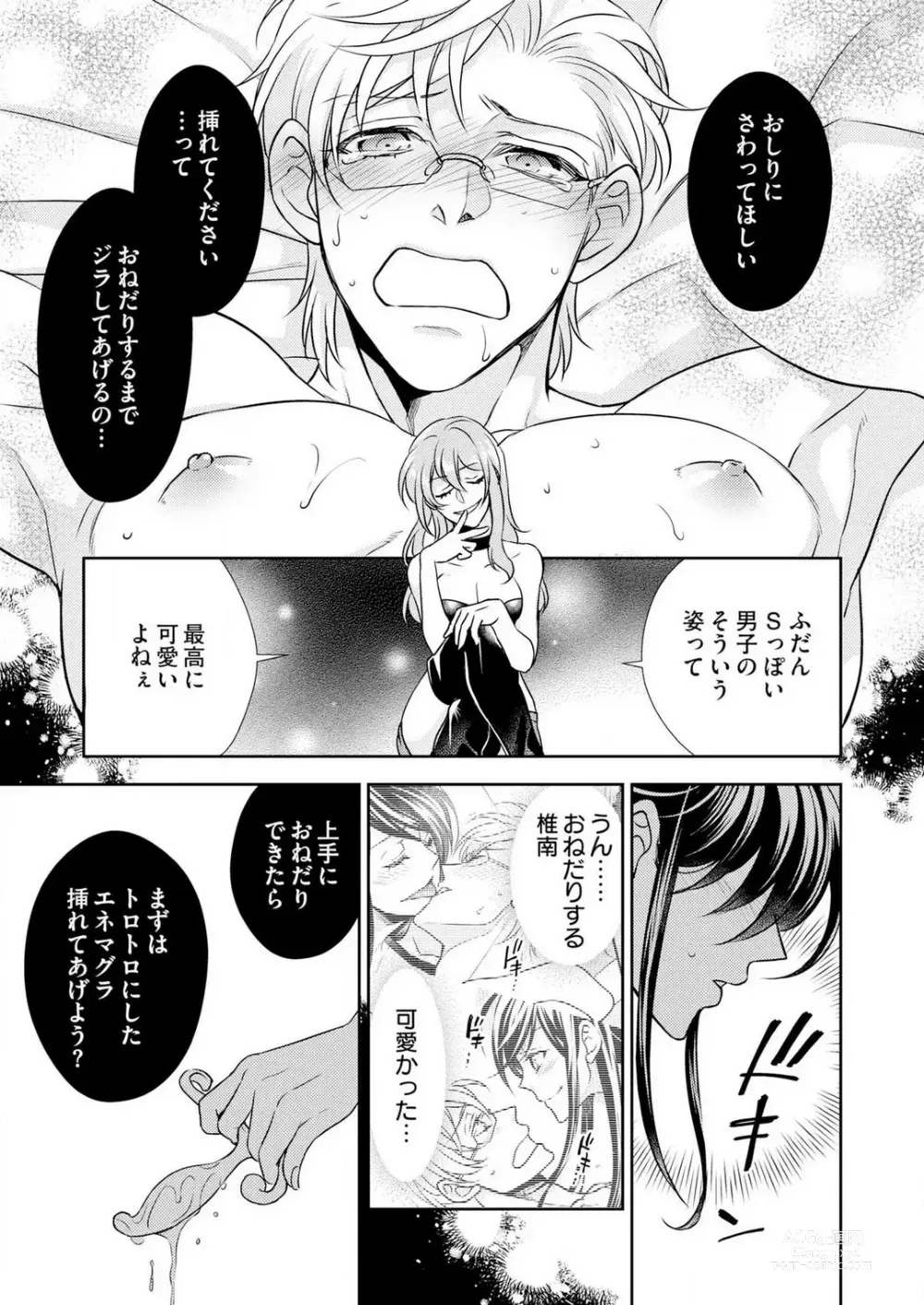 Page 162 of manga Win-Win Sekkusu Hajimemashita. 〜 Dōryō to, Kūruna Tatemae Toka Shi Au Yoru~Chp.1-6