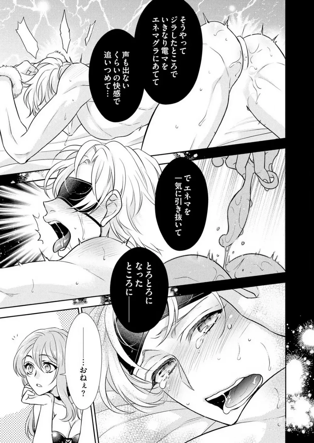 Page 164 of manga Win-Win Sekkusu Hajimemashita. 〜 Dōryō to, Kūruna Tatemae Toka Shi Au Yoru~Chp.1-6