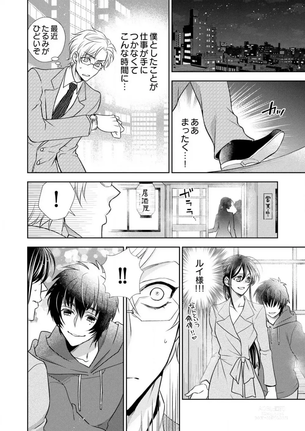 Page 169 of manga Win-Win Sekkusu Hajimemashita. 〜 Dōryō to, Kūruna Tatemae Toka Shi Au Yoru~Chp.1-6