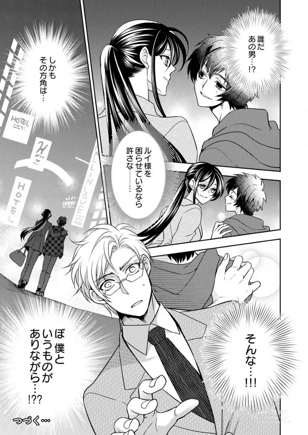 Page 170 of manga Win-Win Sekkusu Hajimemashita. 〜 Dōryō to, Kūruna Tatemae Toka Shi Au Yoru~Chp.1-6