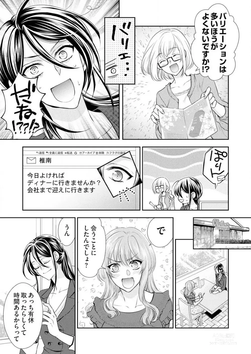 Page 18 of manga Win-Win Sekkusu Hajimemashita. 〜 Dōryō to, Kūruna Tatemae Toka Shi Au Yoru~Chp.1-6