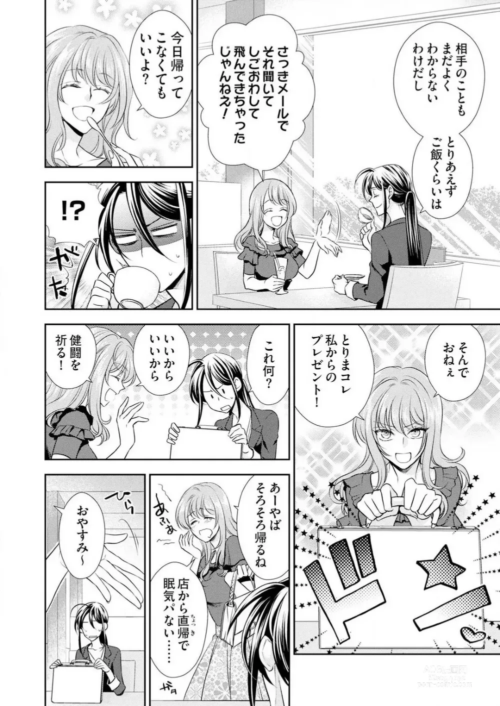 Page 19 of manga Win-Win Sekkusu Hajimemashita. 〜 Dōryō to, Kūruna Tatemae Toka Shi Au Yoru~Chp.1-6