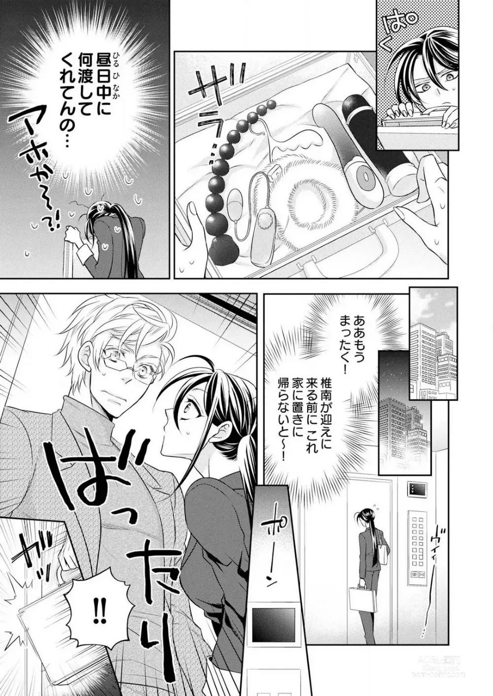Page 20 of manga Win-Win Sekkusu Hajimemashita. 〜 Dōryō to, Kūruna Tatemae Toka Shi Au Yoru~Chp.1-6
