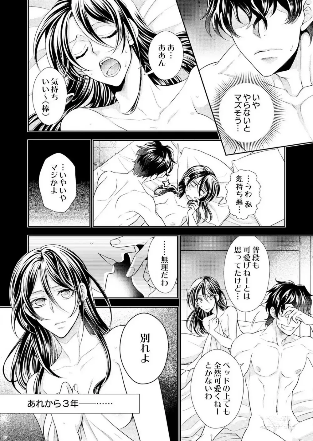 Page 3 of manga Win-Win Sekkusu Hajimemashita. 〜 Dōryō to, Kūruna Tatemae Toka Shi Au Yoru~Chp.1-6