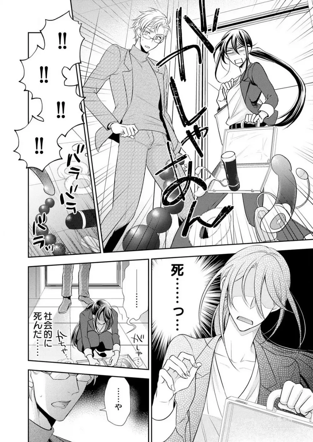 Page 21 of manga Win-Win Sekkusu Hajimemashita. 〜 Dōryō to, Kūruna Tatemae Toka Shi Au Yoru~Chp.1-6