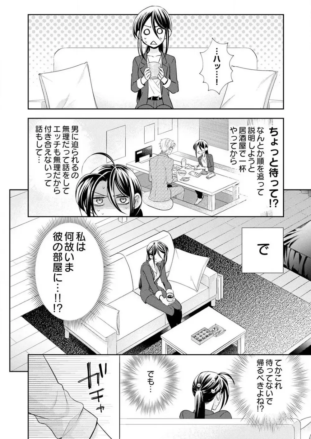 Page 23 of manga Win-Win Sekkusu Hajimemashita. 〜 Dōryō to, Kūruna Tatemae Toka Shi Au Yoru~Chp.1-6