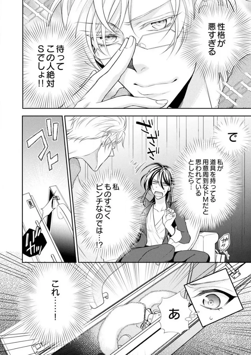 Page 25 of manga Win-Win Sekkusu Hajimemashita. 〜 Dōryō to, Kūruna Tatemae Toka Shi Au Yoru~Chp.1-6