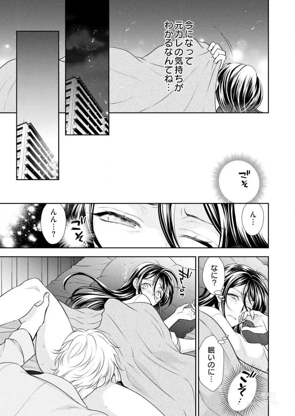 Page 39 of manga Win-Win Sekkusu Hajimemashita. 〜 Dōryō to, Kūruna Tatemae Toka Shi Au Yoru~Chp.1-6