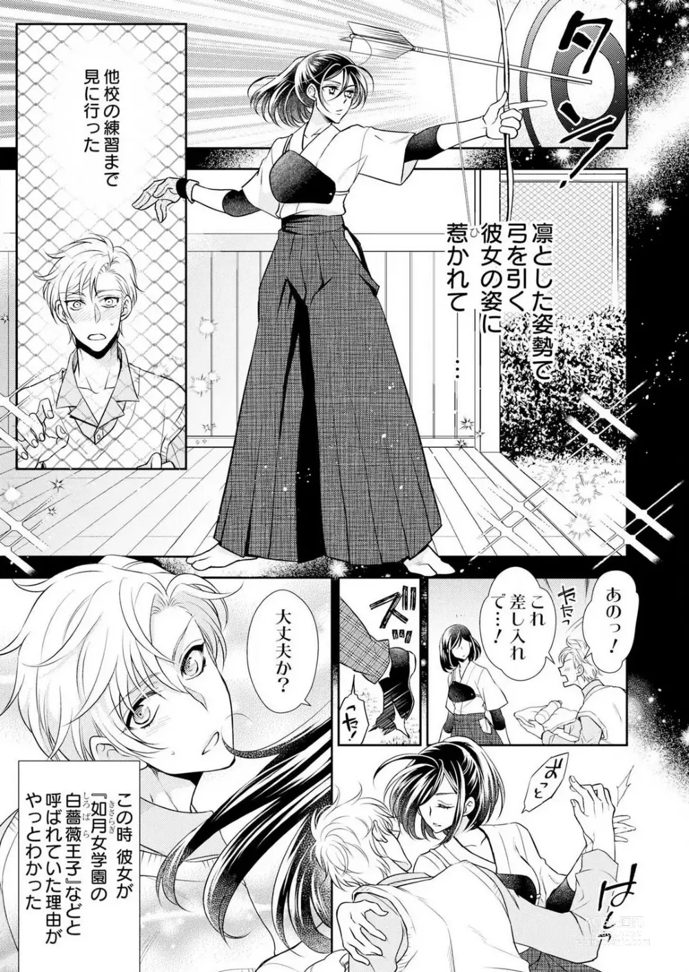 Page 47 of manga Win-Win Sekkusu Hajimemashita. 〜 Dōryō to, Kūruna Tatemae Toka Shi Au Yoru~Chp.1-6