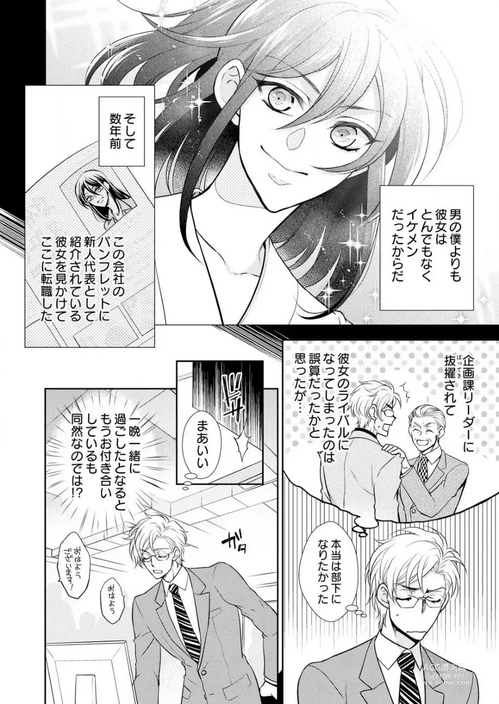 Page 48 of manga Win-Win Sekkusu Hajimemashita. 〜 Dōryō to, Kūruna Tatemae Toka Shi Au Yoru~Chp.1-6