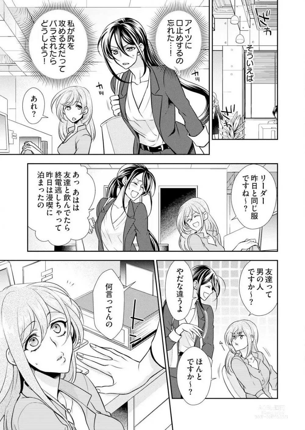 Page 55 of manga Win-Win Sekkusu Hajimemashita. 〜 Dōryō to, Kūruna Tatemae Toka Shi Au Yoru~Chp.1-6