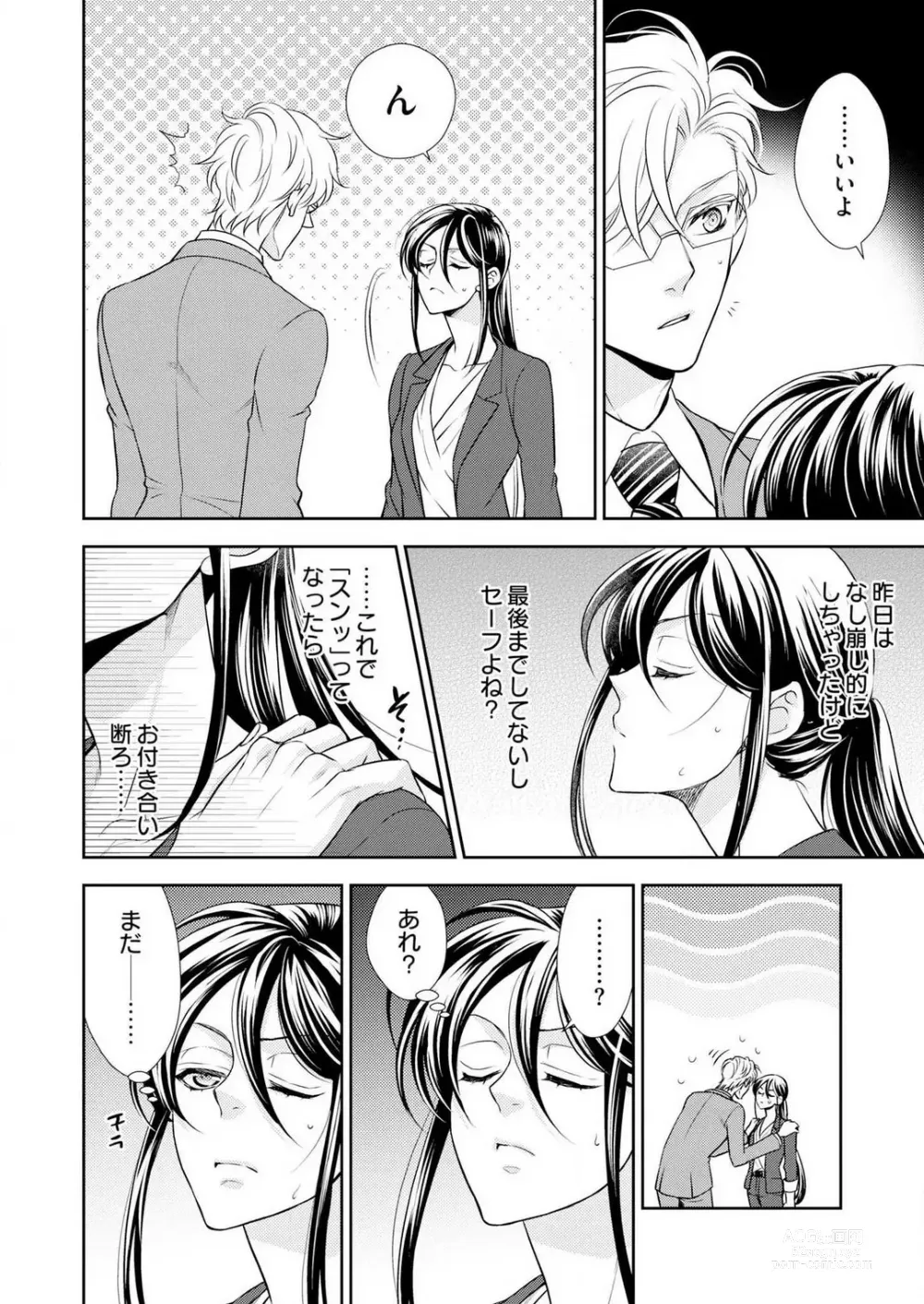 Page 58 of manga Win-Win Sekkusu Hajimemashita. 〜 Dōryō to, Kūruna Tatemae Toka Shi Au Yoru~Chp.1-6