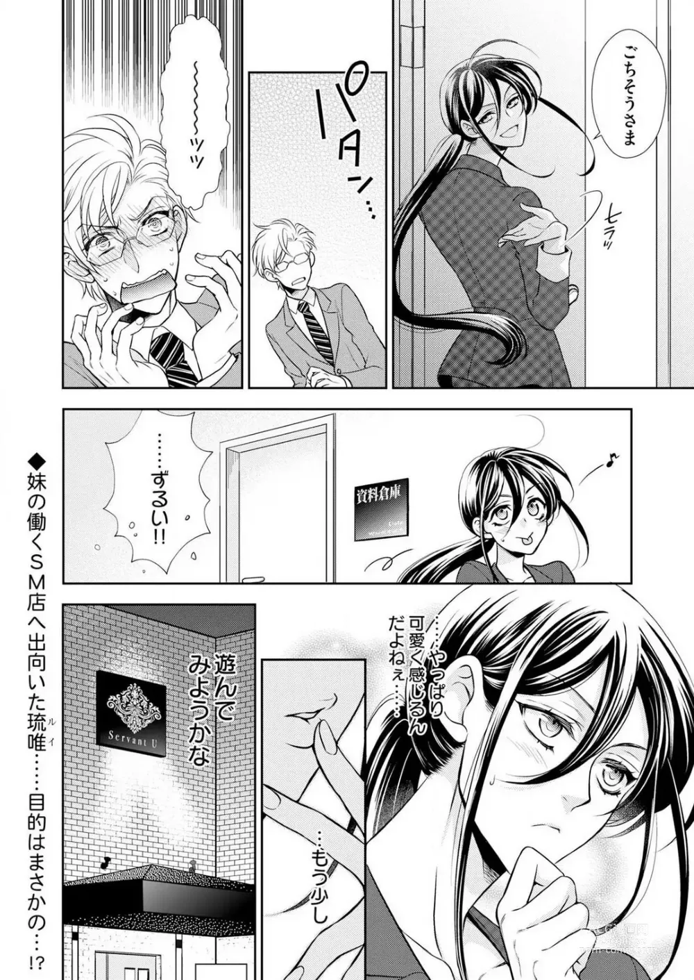 Page 60 of manga Win-Win Sekkusu Hajimemashita. 〜 Dōryō to, Kūruna Tatemae Toka Shi Au Yoru~Chp.1-6