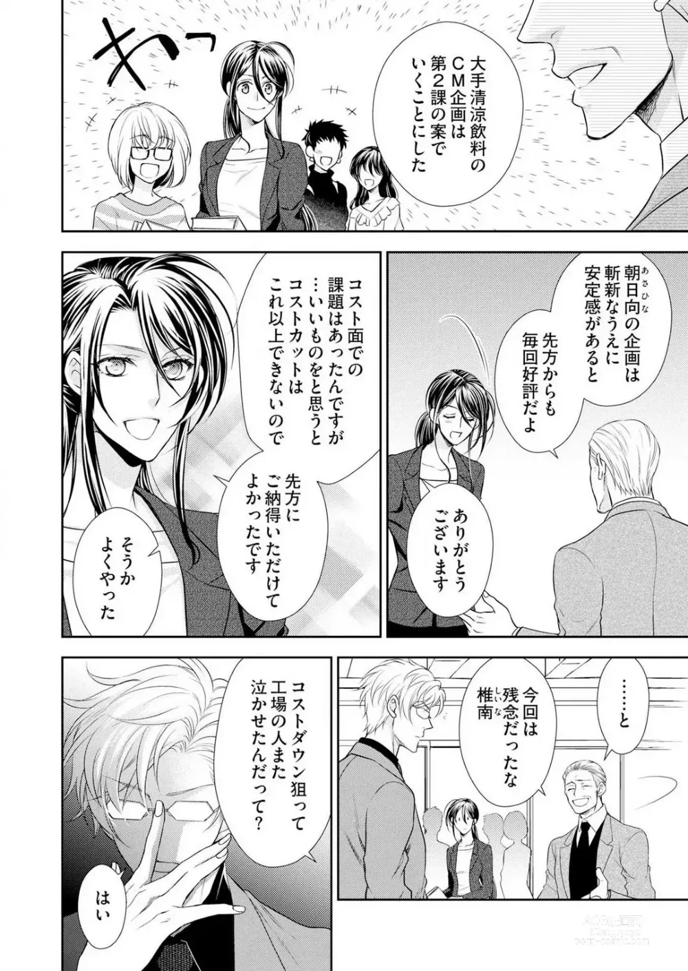 Page 7 of manga Win-Win Sekkusu Hajimemashita. 〜 Dōryō to, Kūruna Tatemae Toka Shi Au Yoru~Chp.1-6