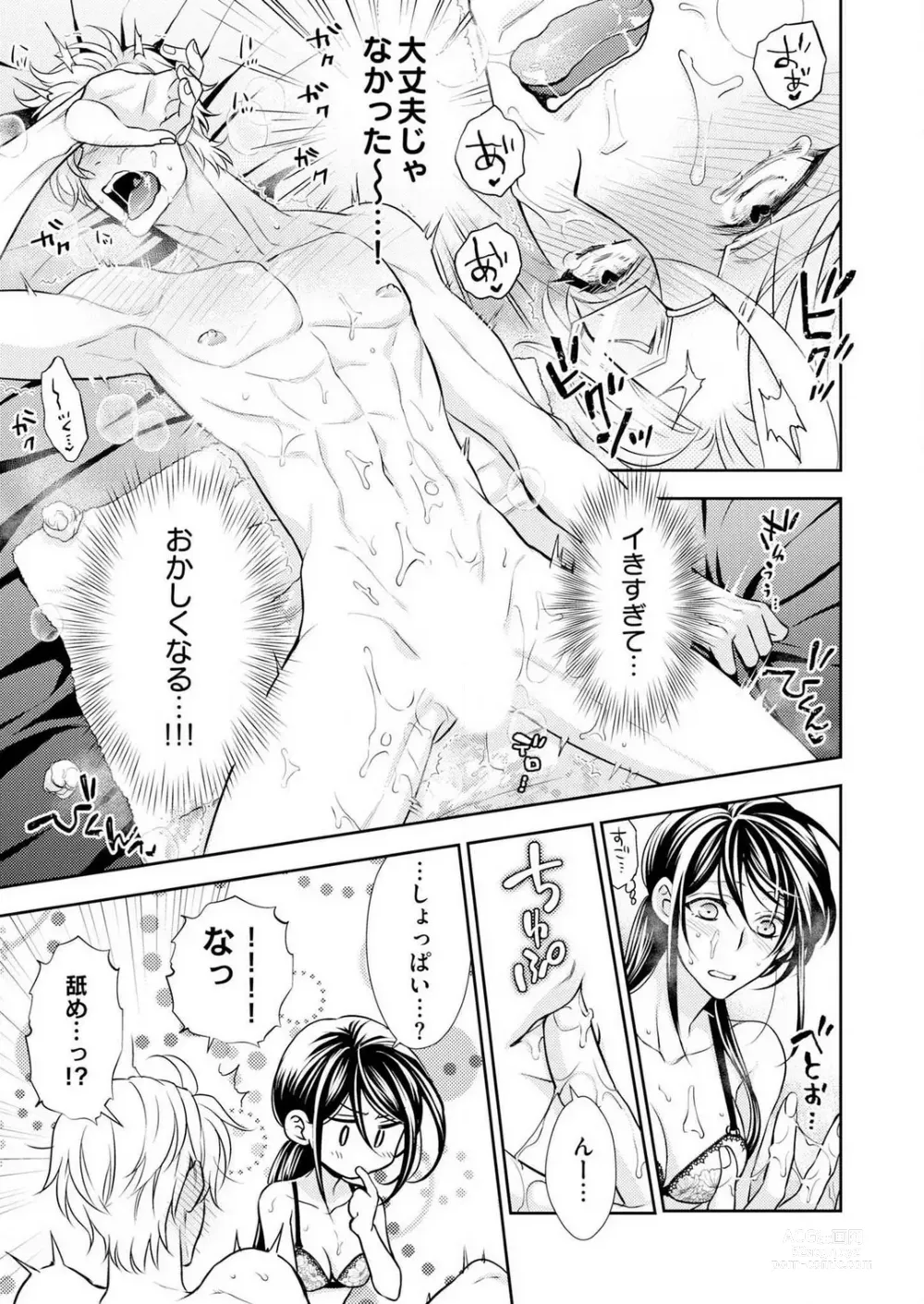 Page 74 of manga Win-Win Sekkusu Hajimemashita. 〜 Dōryō to, Kūruna Tatemae Toka Shi Au Yoru~Chp.1-6