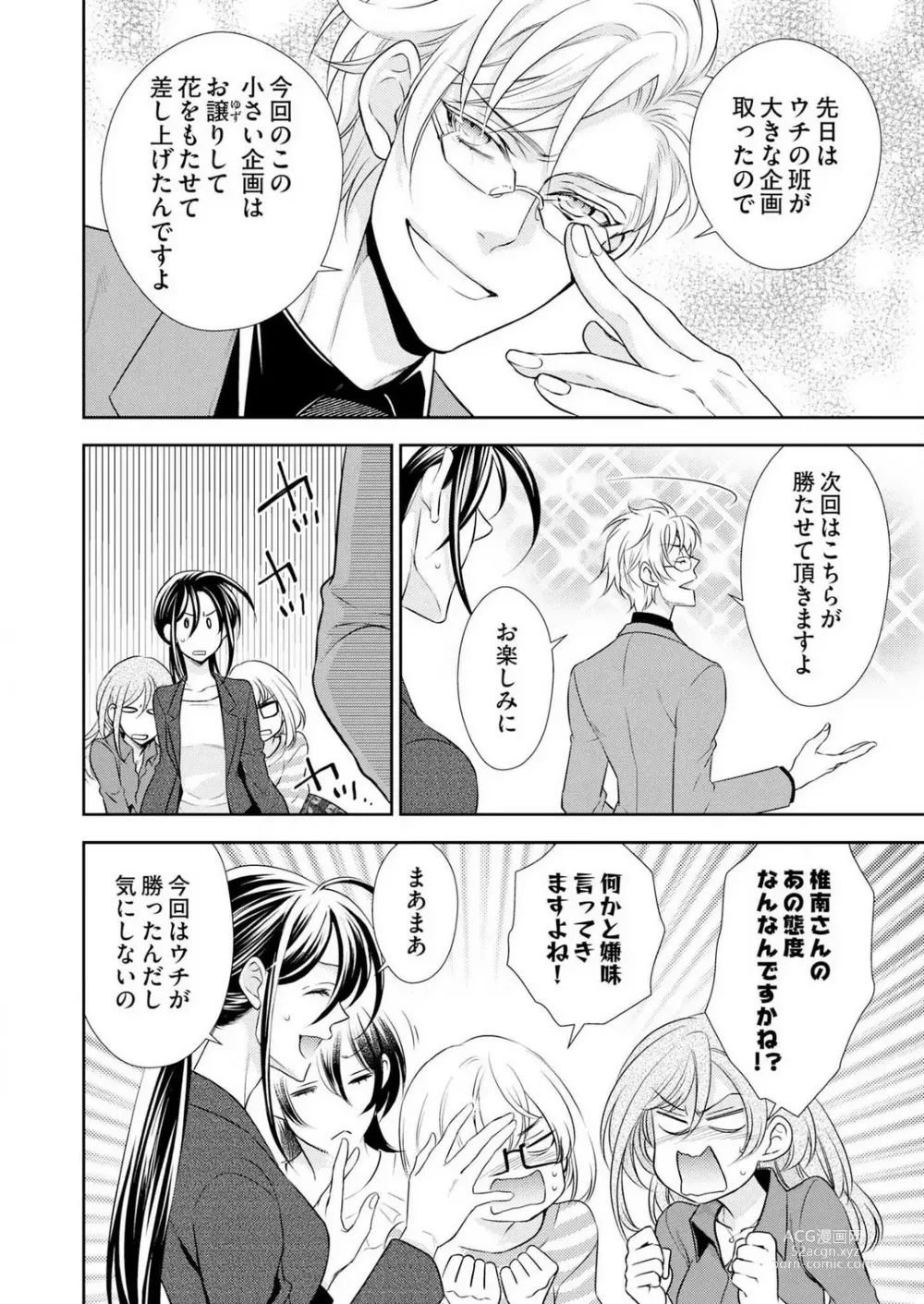 Page 9 of manga Win-Win Sekkusu Hajimemashita. 〜 Dōryō to, Kūruna Tatemae Toka Shi Au Yoru~Chp.1-6