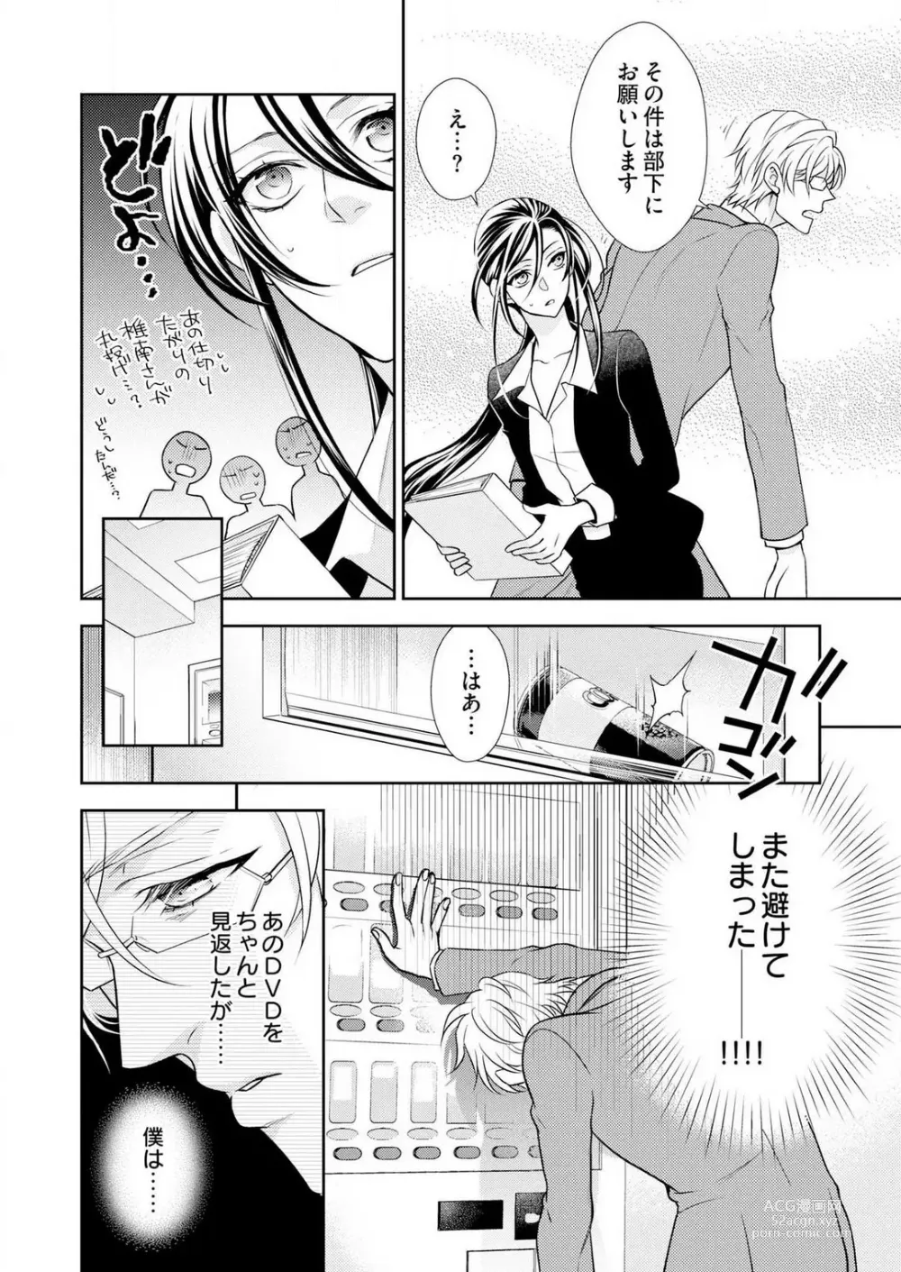 Page 90 of manga Win-Win Sekkusu Hajimemashita. 〜 Dōryō to, Kūruna Tatemae Toka Shi Au Yoru~Chp.1-6