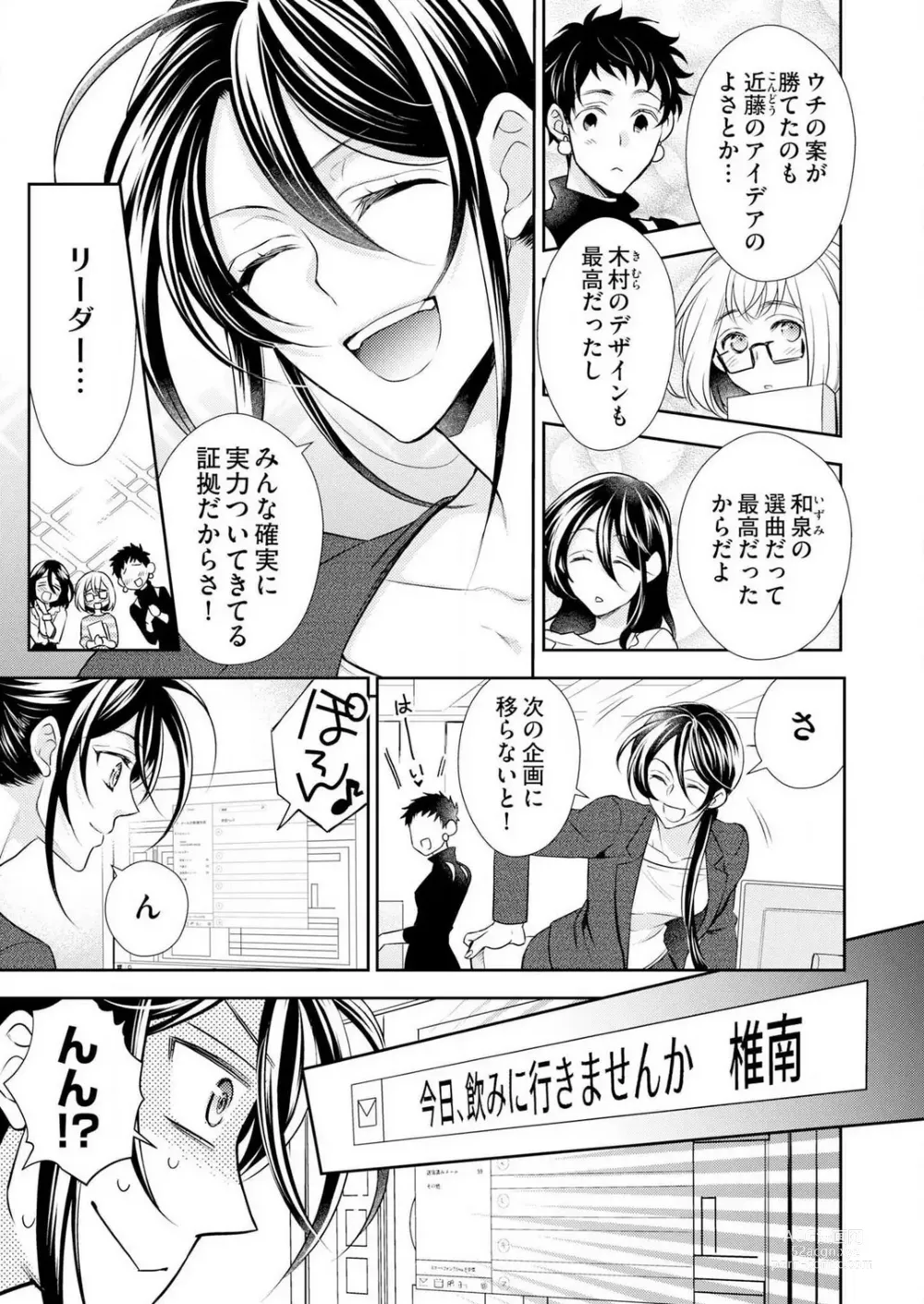 Page 10 of manga Win-Win Sekkusu Hajimemashita. 〜 Dōryō to, Kūruna Tatemae Toka Shi Au Yoru~Chp.1-6