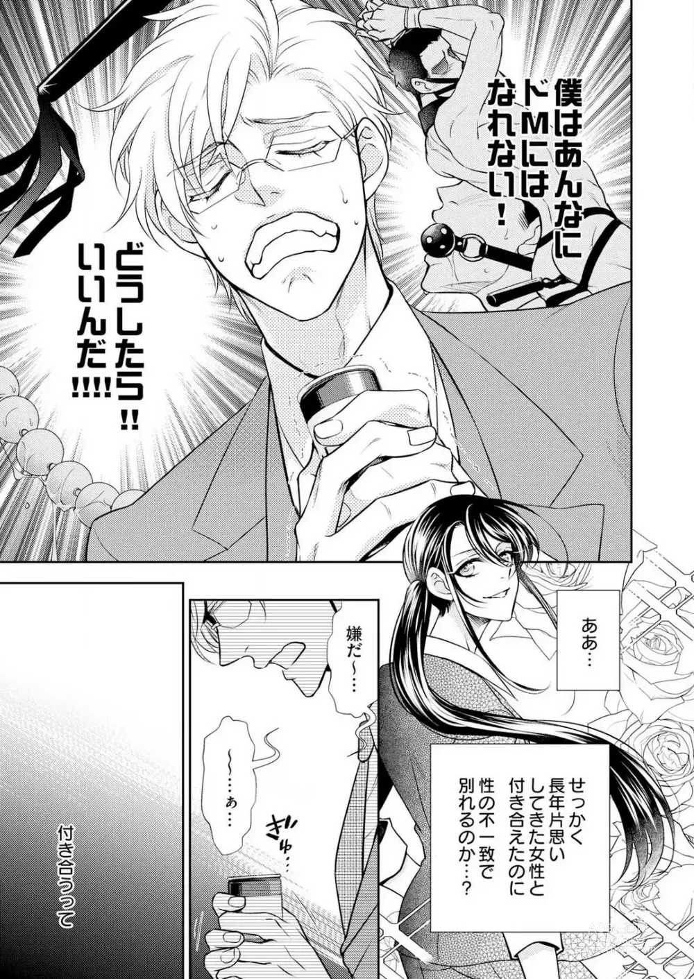 Page 91 of manga Win-Win Sekkusu Hajimemashita. 〜 Dōryō to, Kūruna Tatemae Toka Shi Au Yoru~Chp.1-6