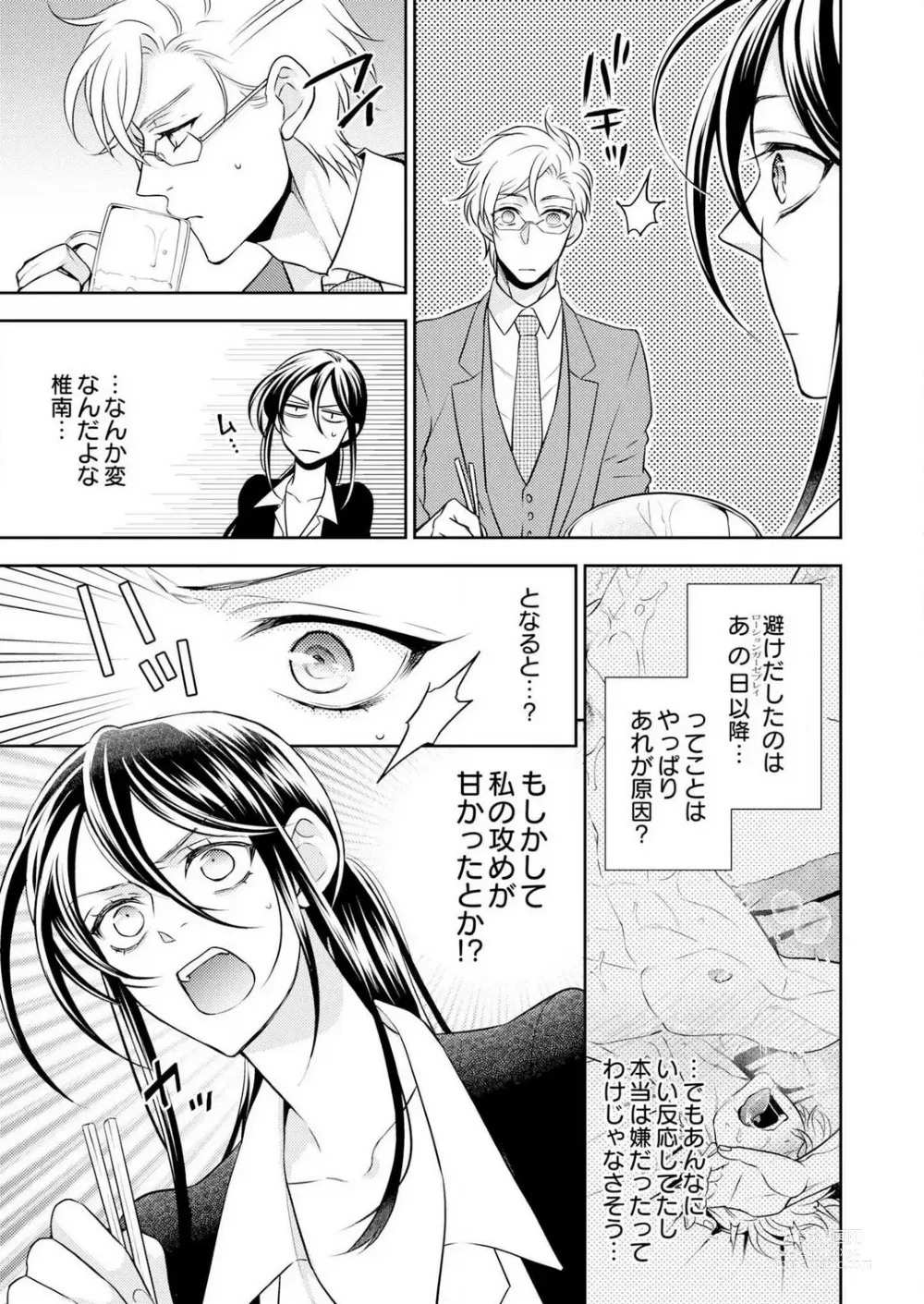 Page 93 of manga Win-Win Sekkusu Hajimemashita. 〜 Dōryō to, Kūruna Tatemae Toka Shi Au Yoru~Chp.1-6