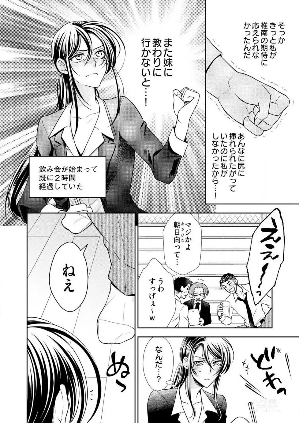 Page 94 of manga Win-Win Sekkusu Hajimemashita. 〜 Dōryō to, Kūruna Tatemae Toka Shi Au Yoru~Chp.1-6