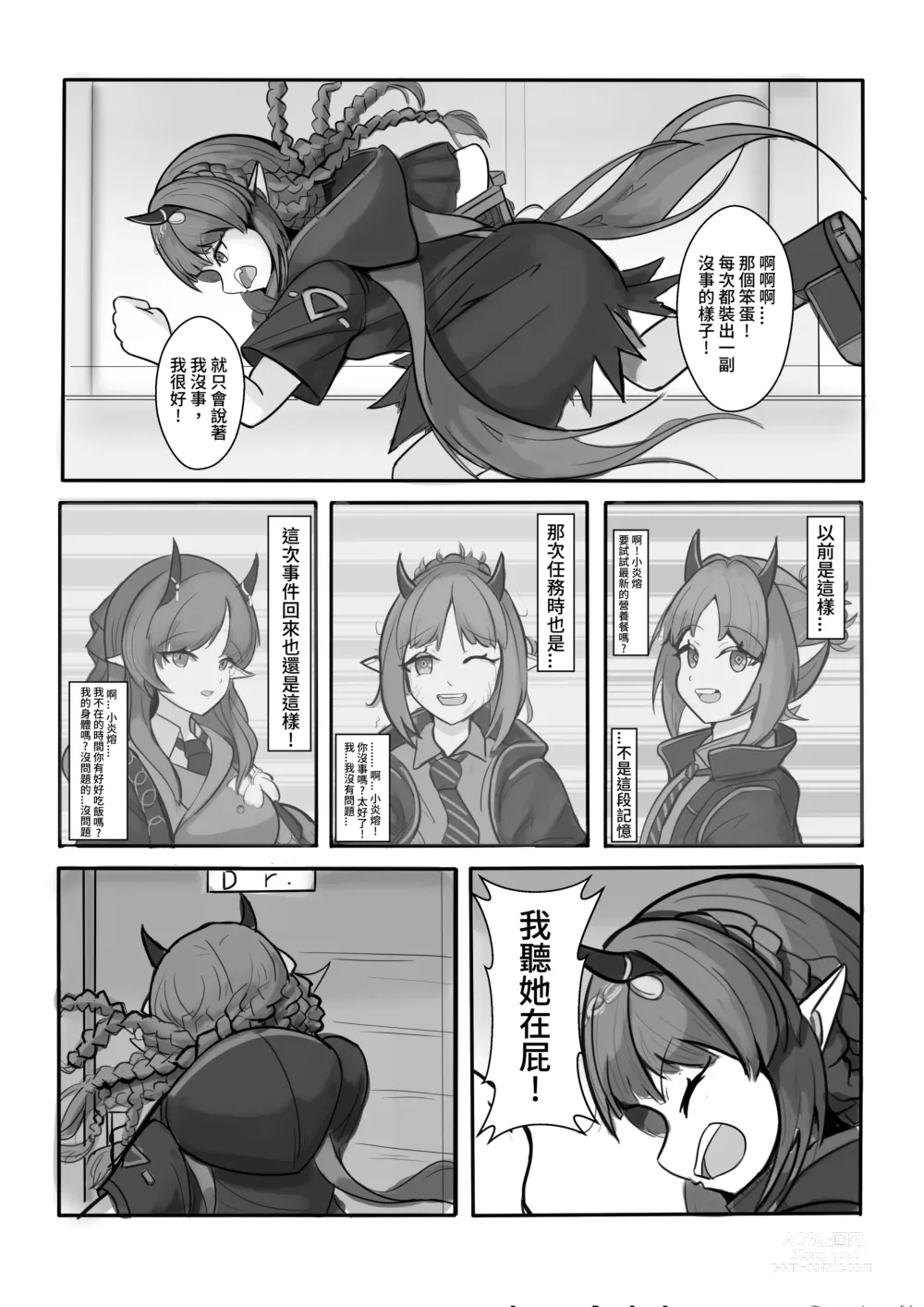 Page 4 of doujinshi AfterGlow