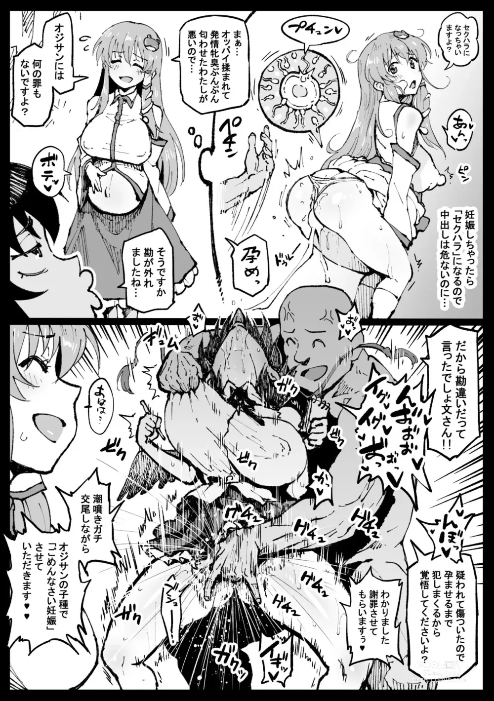 Page 4 of doujinshi Kaihen Ojisan o Utagatteru Shameimaru-san