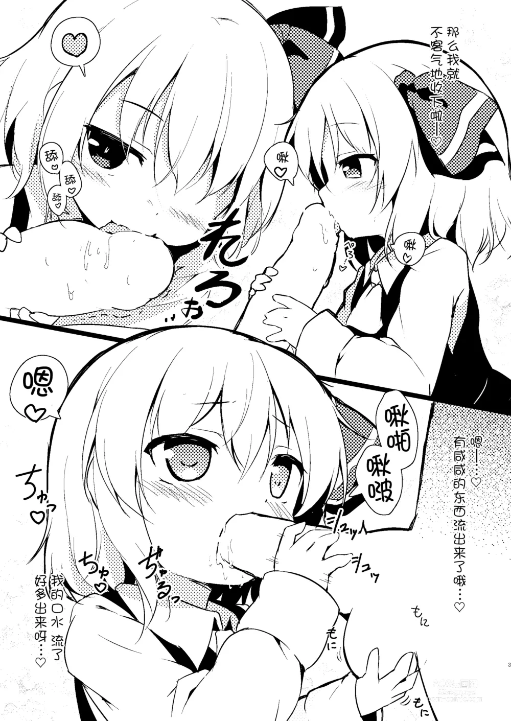 Page 4 of doujinshi 对着露米娅酱多多冲出来吧