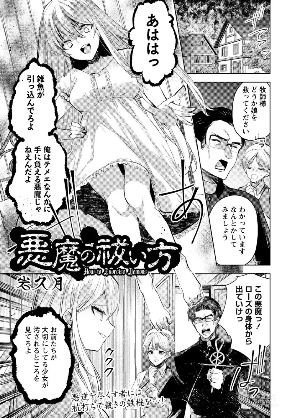 Page 1 of manga Akuma no Harai-kata