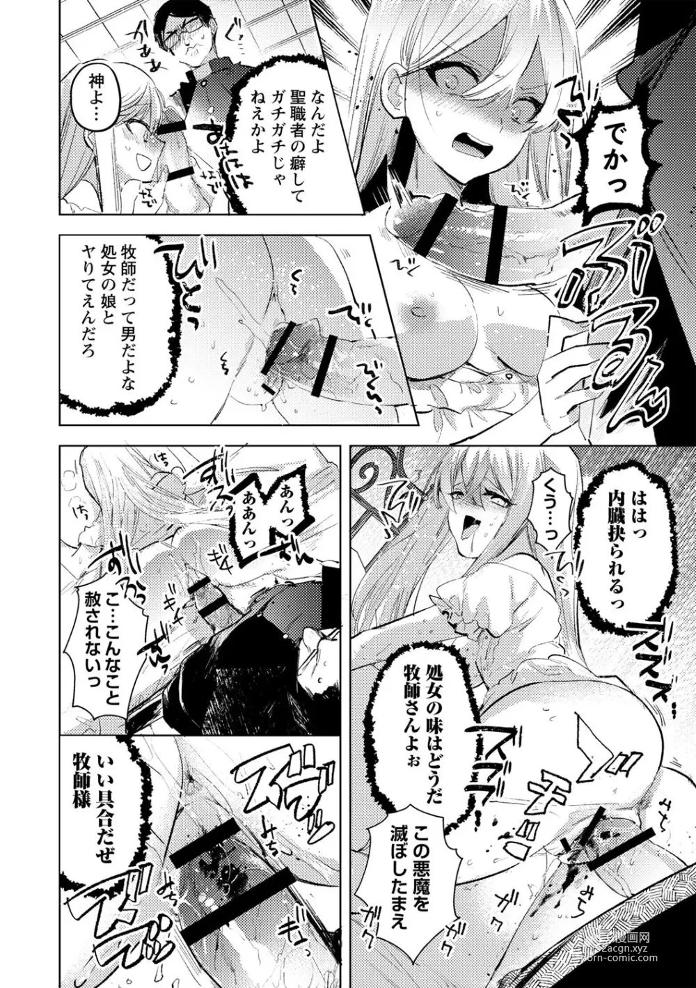 Page 4 of manga Akuma no Harai-kata