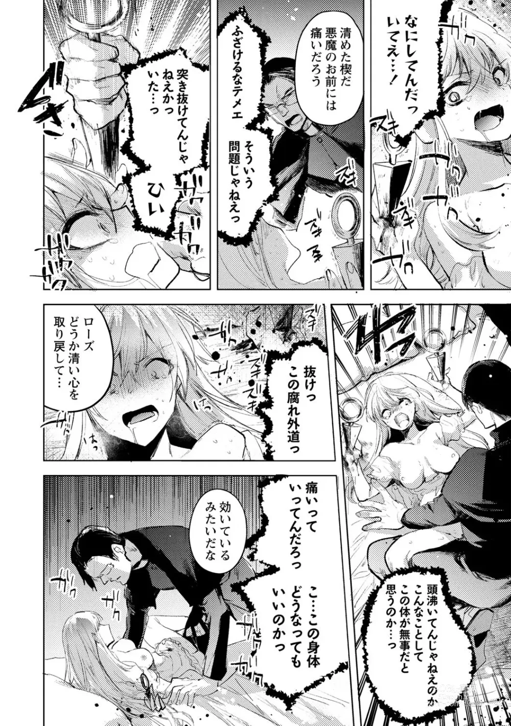 Page 6 of manga Akuma no Harai-kata